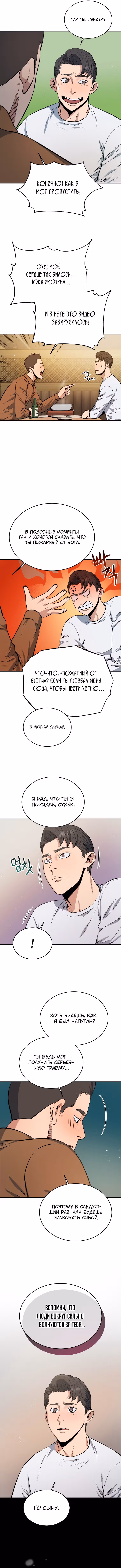 Система спасения — Том 1 · Глава 9, страница 9