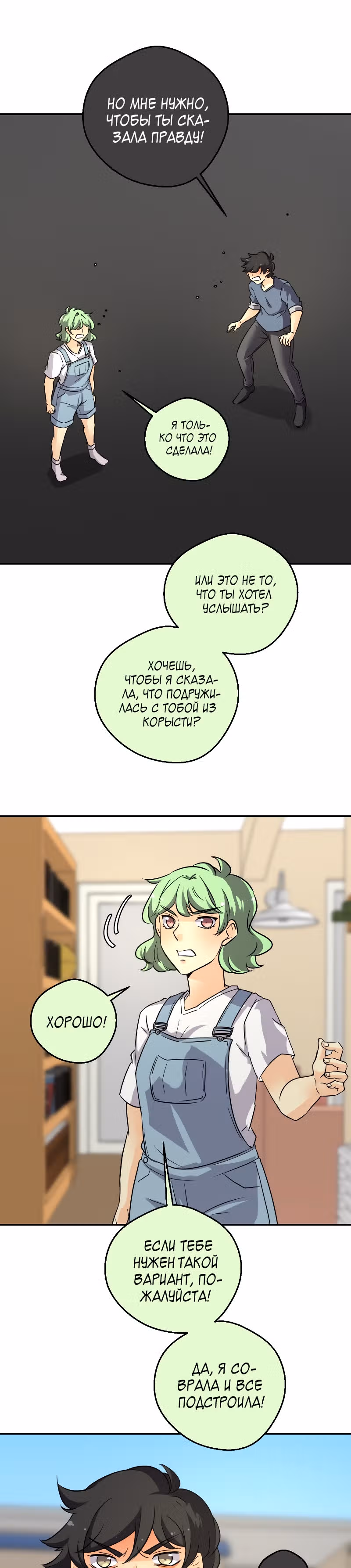 неОРДИНАРНЫЕ — Том 2 · Глава 229, страница 15