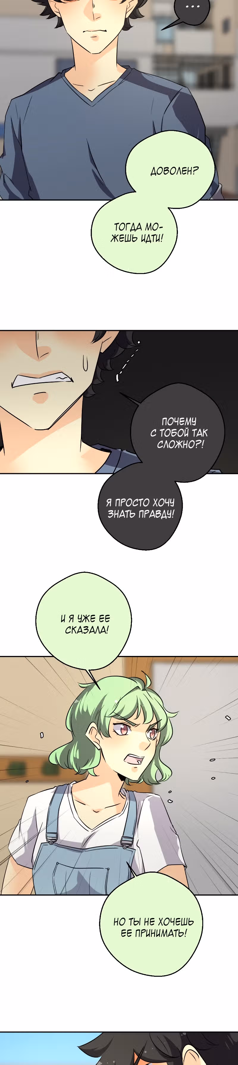 неОРДИНАРНЫЕ — Том 2 · Глава 229, страница 16