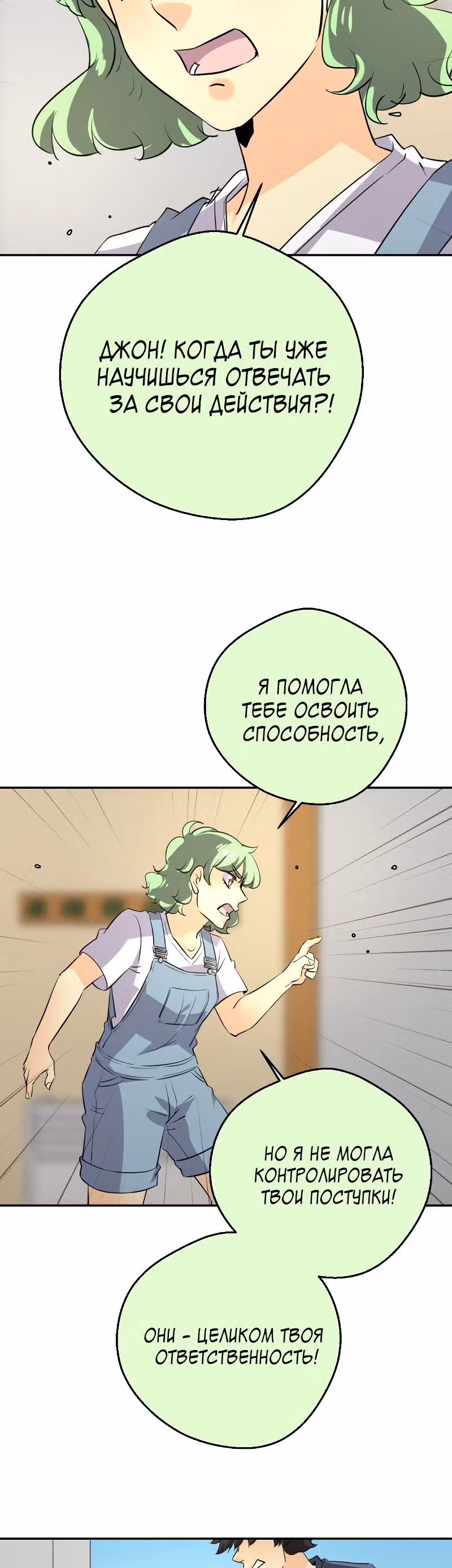 неОРДИНАРНЫЕ — Том 2 · Глава 229, страница 24