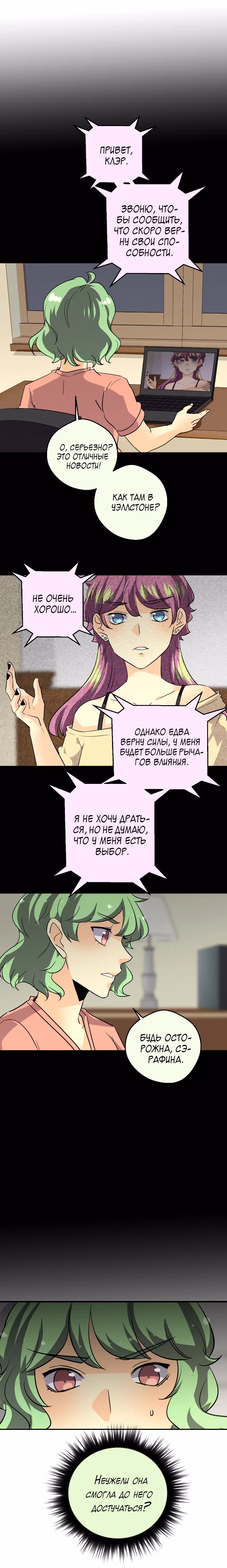 неОРДИНАРНЫЕ — Том 2 · Глава 229, страница 5