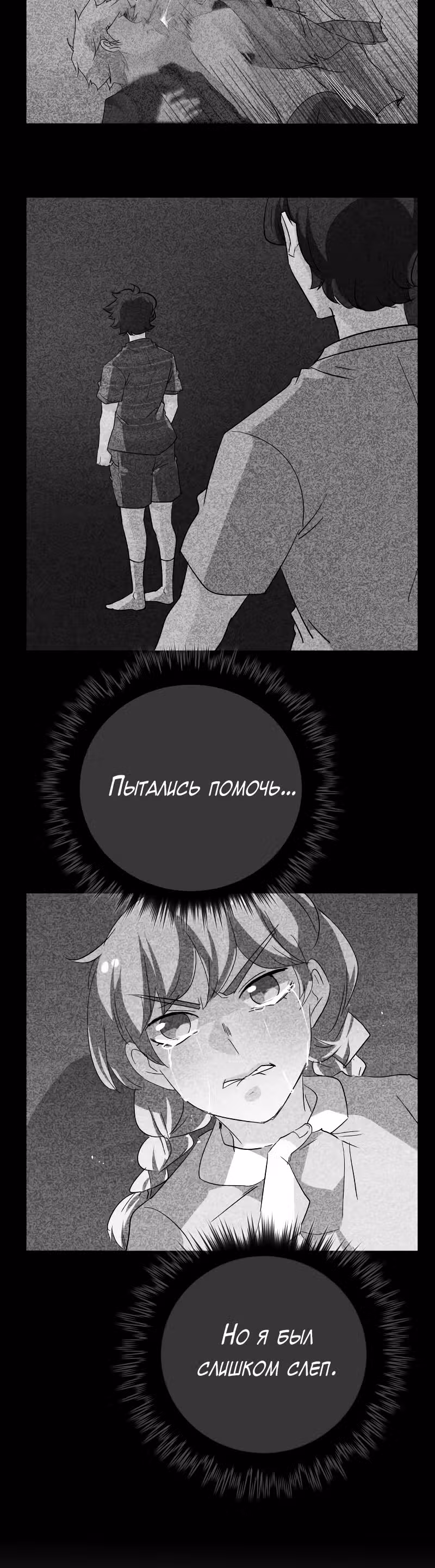 неОРДИНАРНЫЕ — Том 2 · Глава 229, страница 54