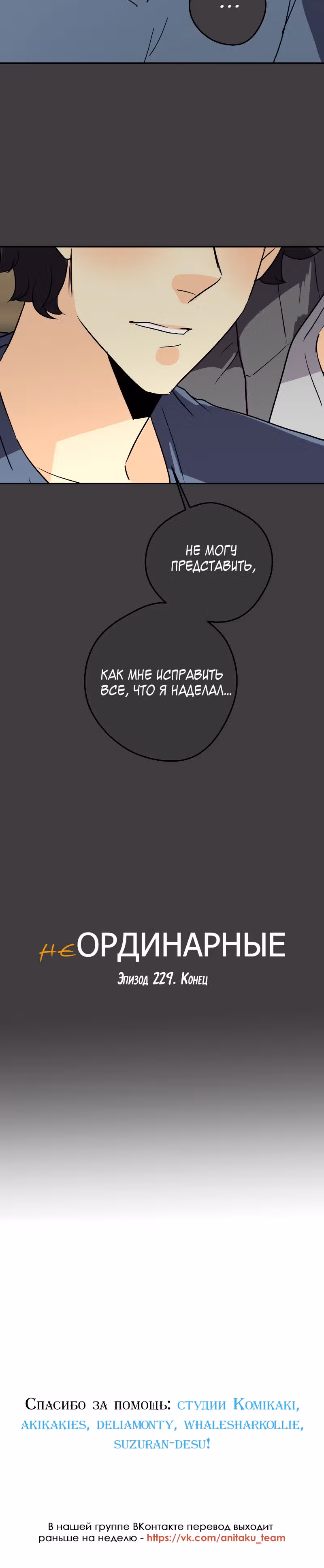 неОРДИНАРНЫЕ — Том 2 · Глава 229, страница 62
