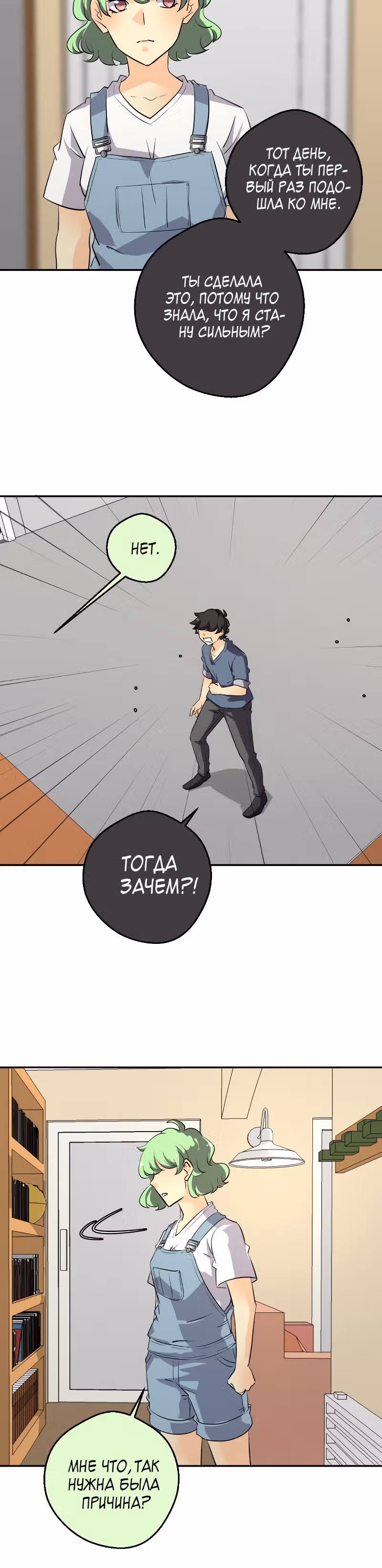 неОРДИНАРНЫЕ — Том 2 · Глава 229, страница 10