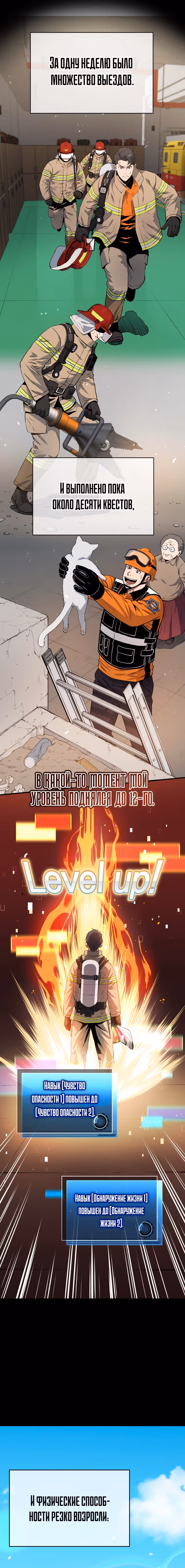 Система спасения — Том 1 · Глава 10, страница 2