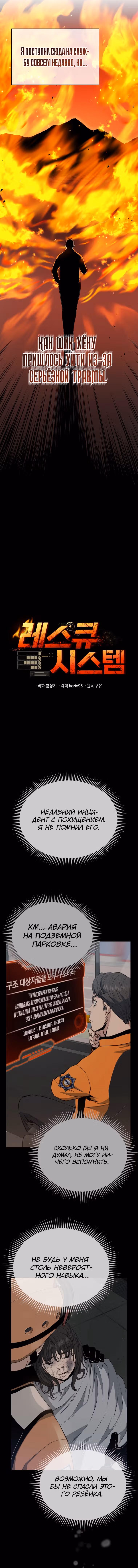 Система спасения — Том 1 · Глава 10, страница 7