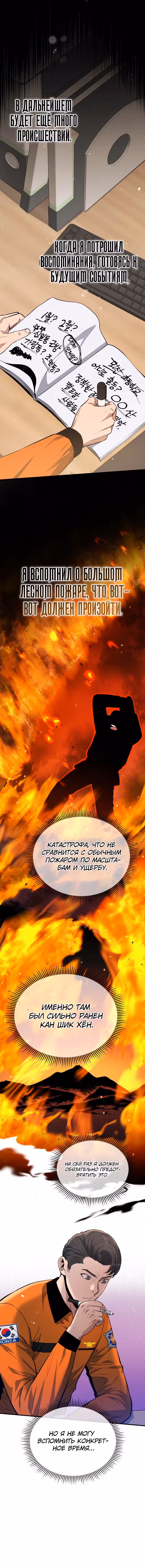 Система спасения — Том 1 · Глава 10, страница 8