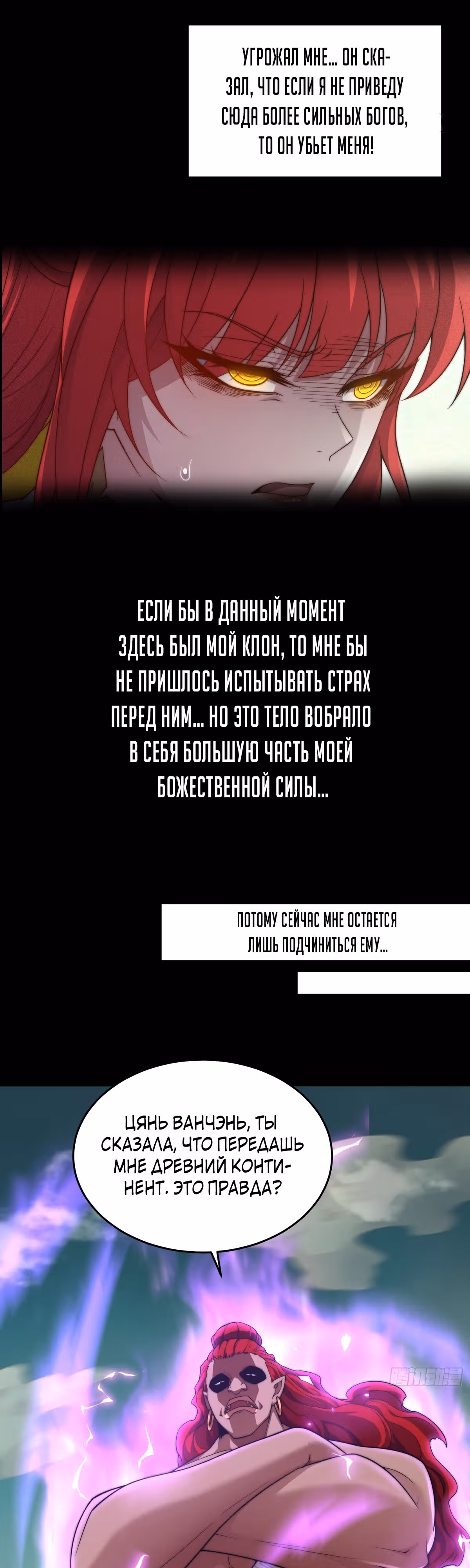 Я обрел бессмертие в другом мире — Том 1 · Глава 99, страница 2