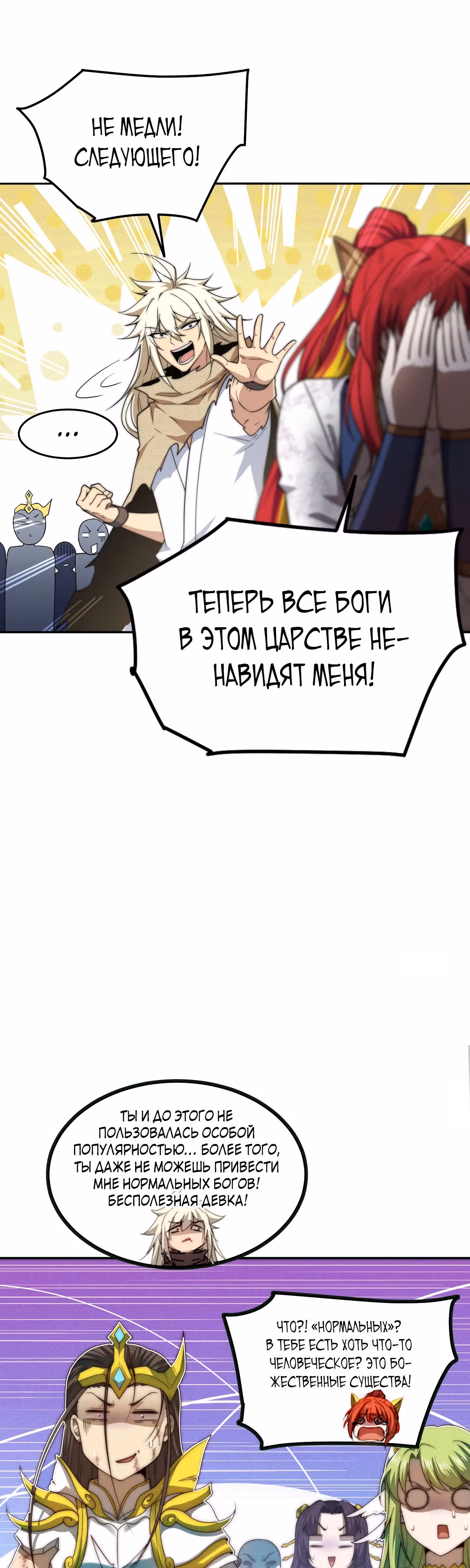Я обрел бессмертие в другом мире — Том 1 · Глава 99, страница 14
