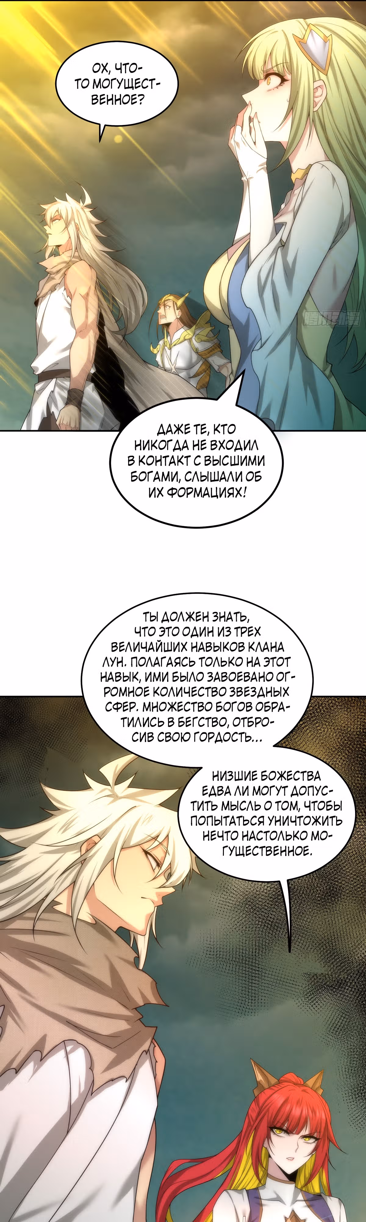 Я обрел бессмертие в другом мире — Том 1 · Глава 99, страница 24