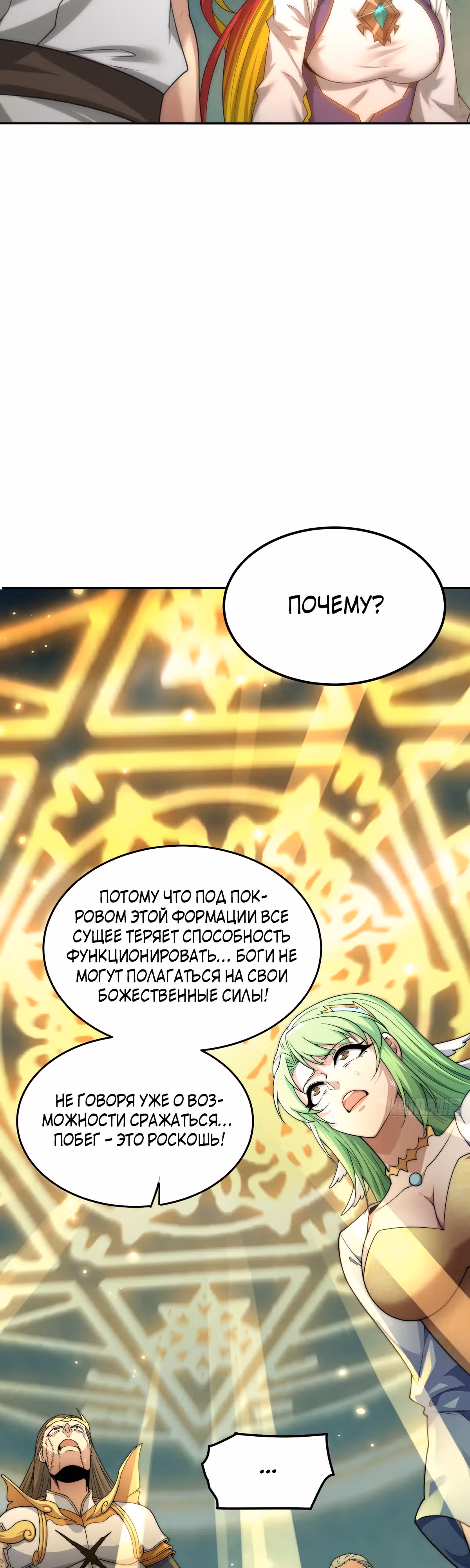 Я обрел бессмертие в другом мире — Том 1 · Глава 99, страница 25