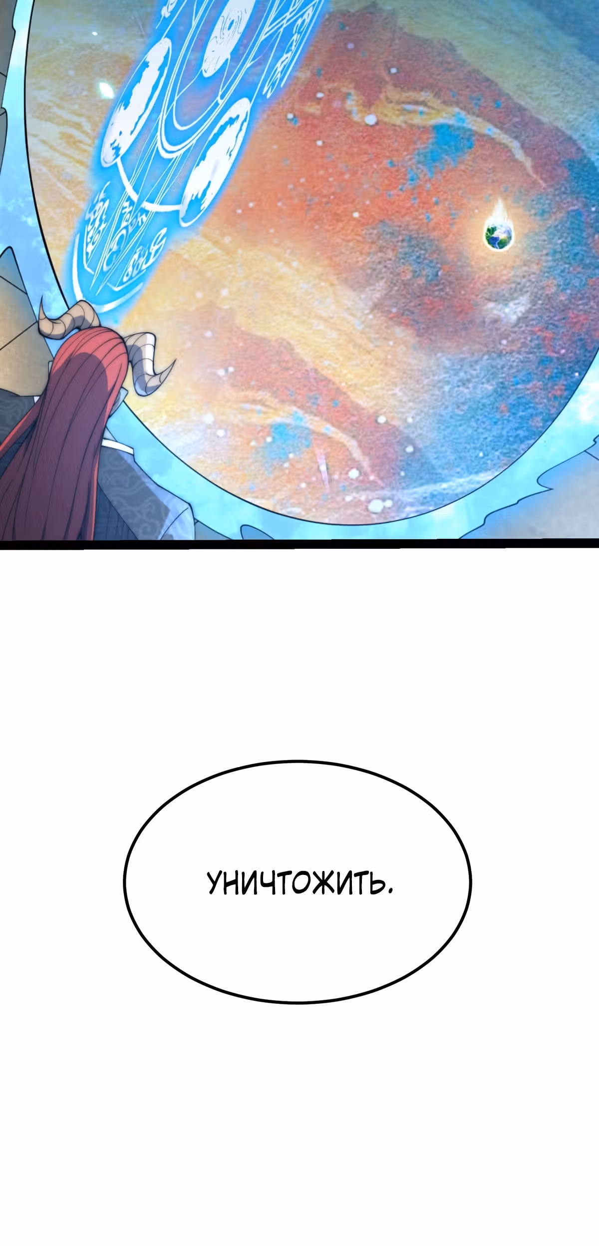 Я обрел бессмертие в другом мире — Том 1 · Глава 99, страница 34