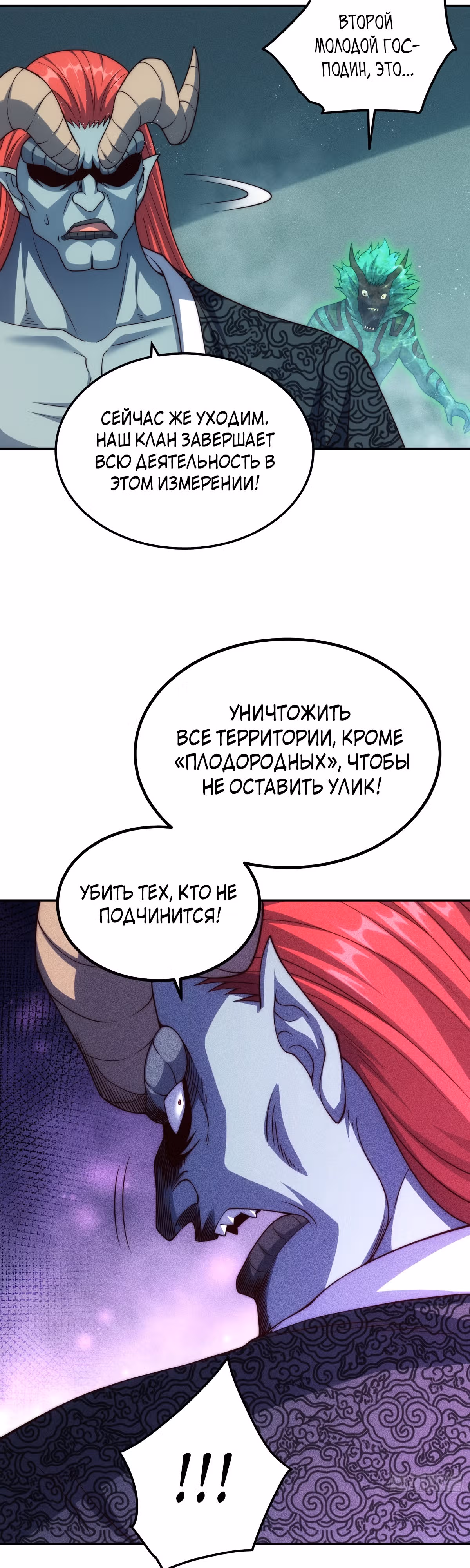Я обрел бессмертие в другом мире — Том 1 · Глава 99, страница 55