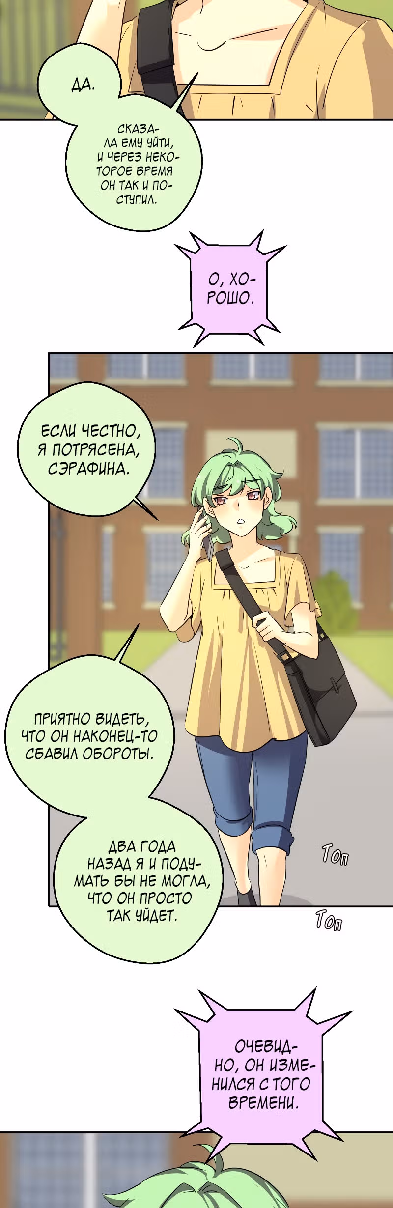 неОРДИНАРНЫЕ — Том 2 · Глава 230, страница 12