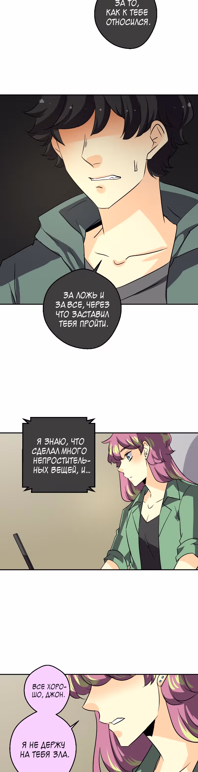 неОРДИНАРНЫЕ — Том 2 · Глава 230, страница 36
