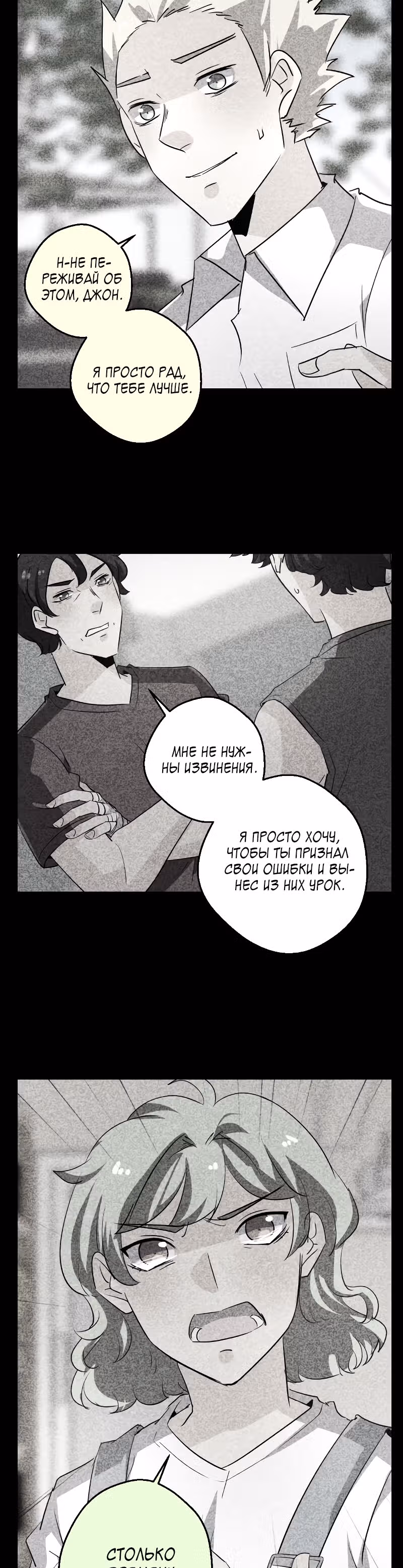 неОРДИНАРНЫЕ — Том 2 · Глава 230, страница 38