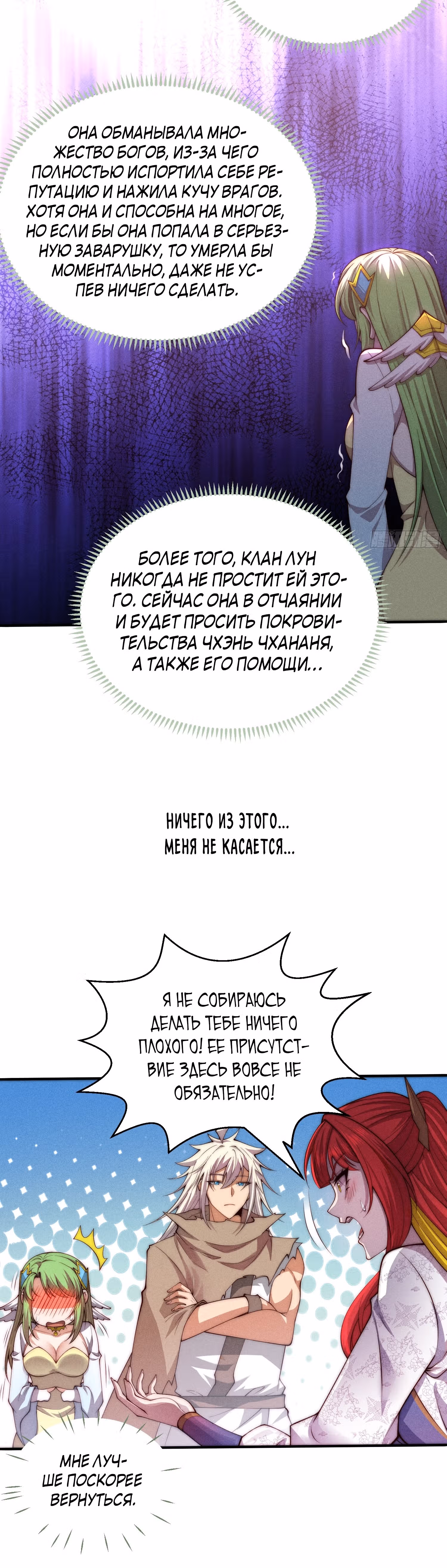 Я обрел бессмертие в другом мире — Том 1 · Глава 100, страница 16