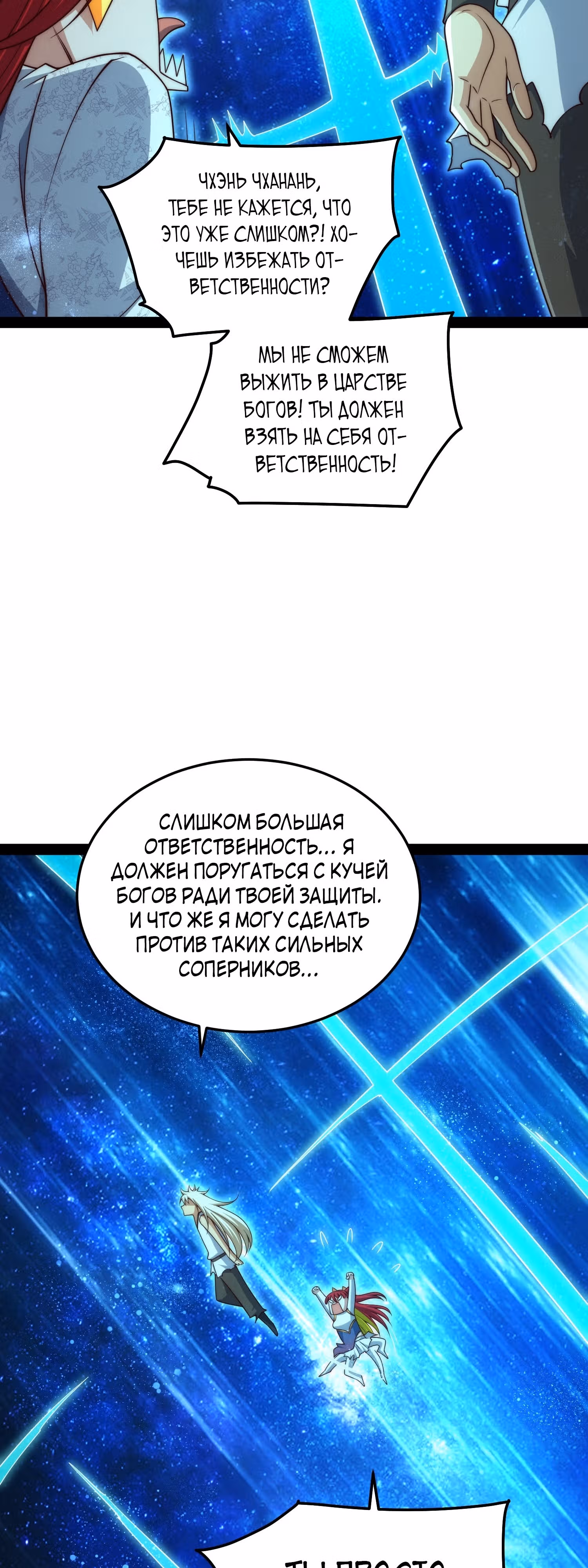 Я обрел бессмертие в другом мире — Том 1 · Глава 100, страница 42