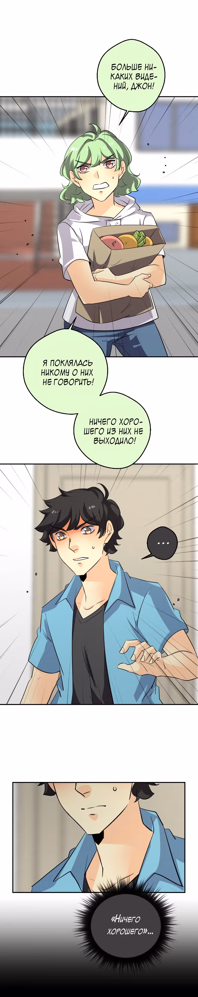 неОРДИНАРНЫЕ — Том 2 · Глава 231, страница 23