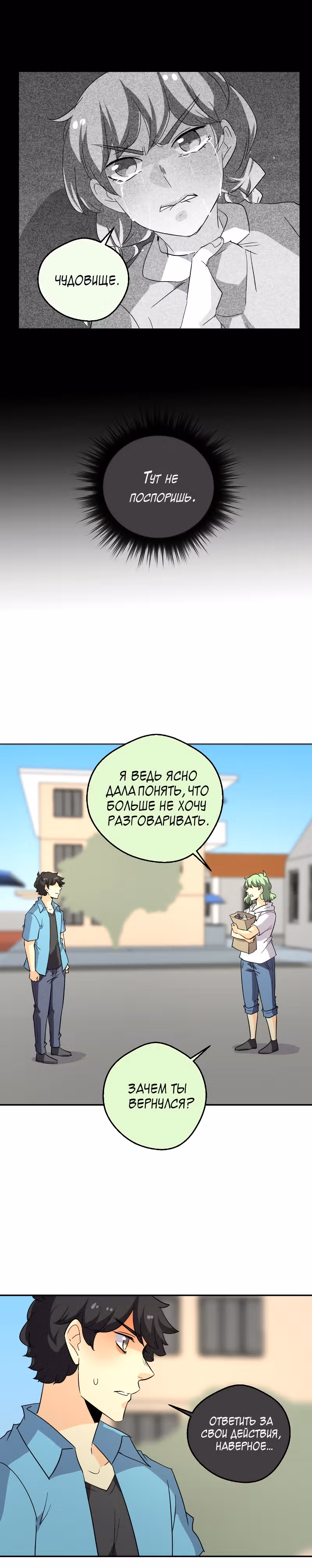 неОРДИНАРНЫЕ — Том 2 · Глава 231, страница 24