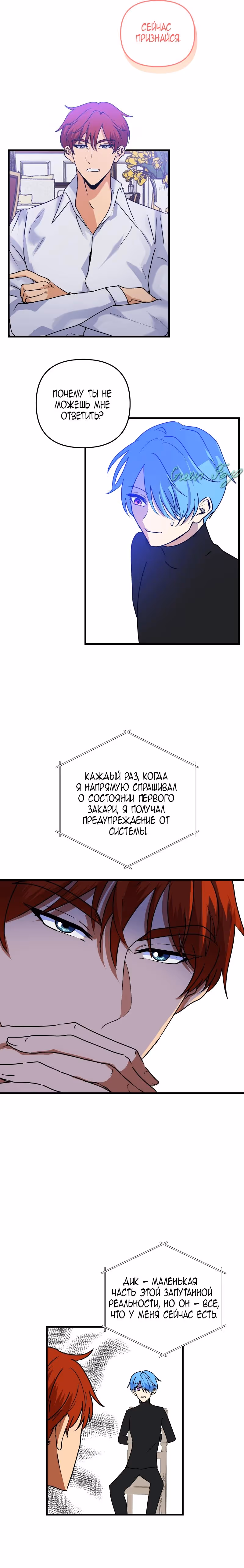 Беды главного героя — Том 1 · Глава 37, страница 2