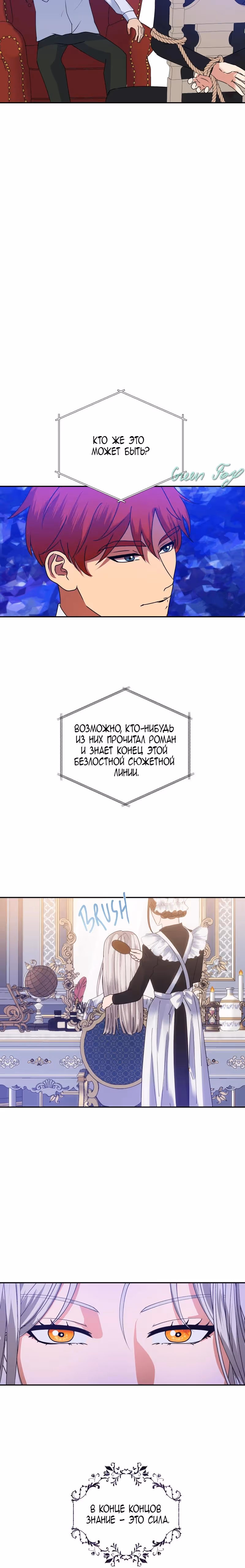 Беды главного героя — Том 1 · Глава 37, страница 7