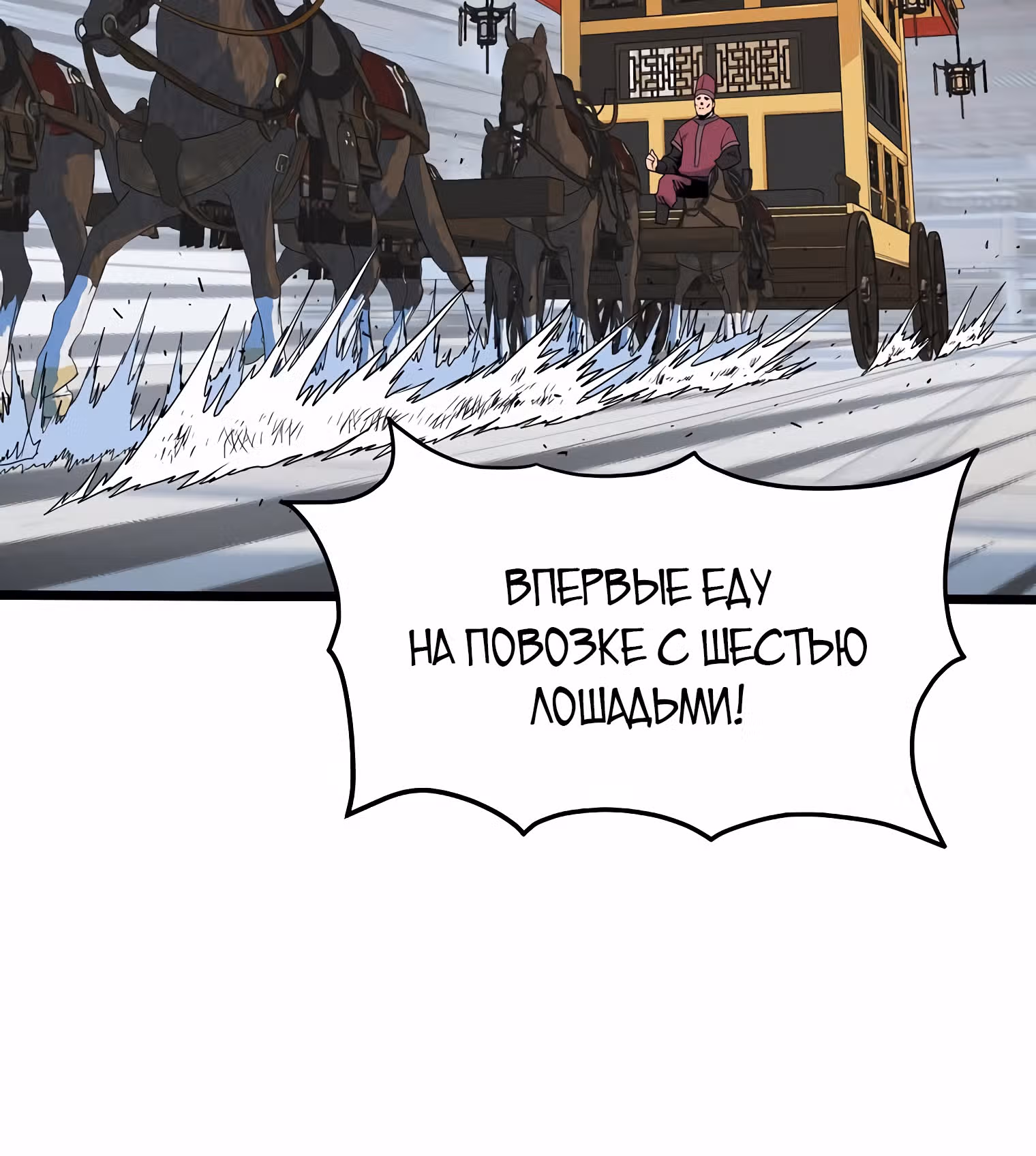 Логин Мурим — Том 1 · Глава 94, страница 109