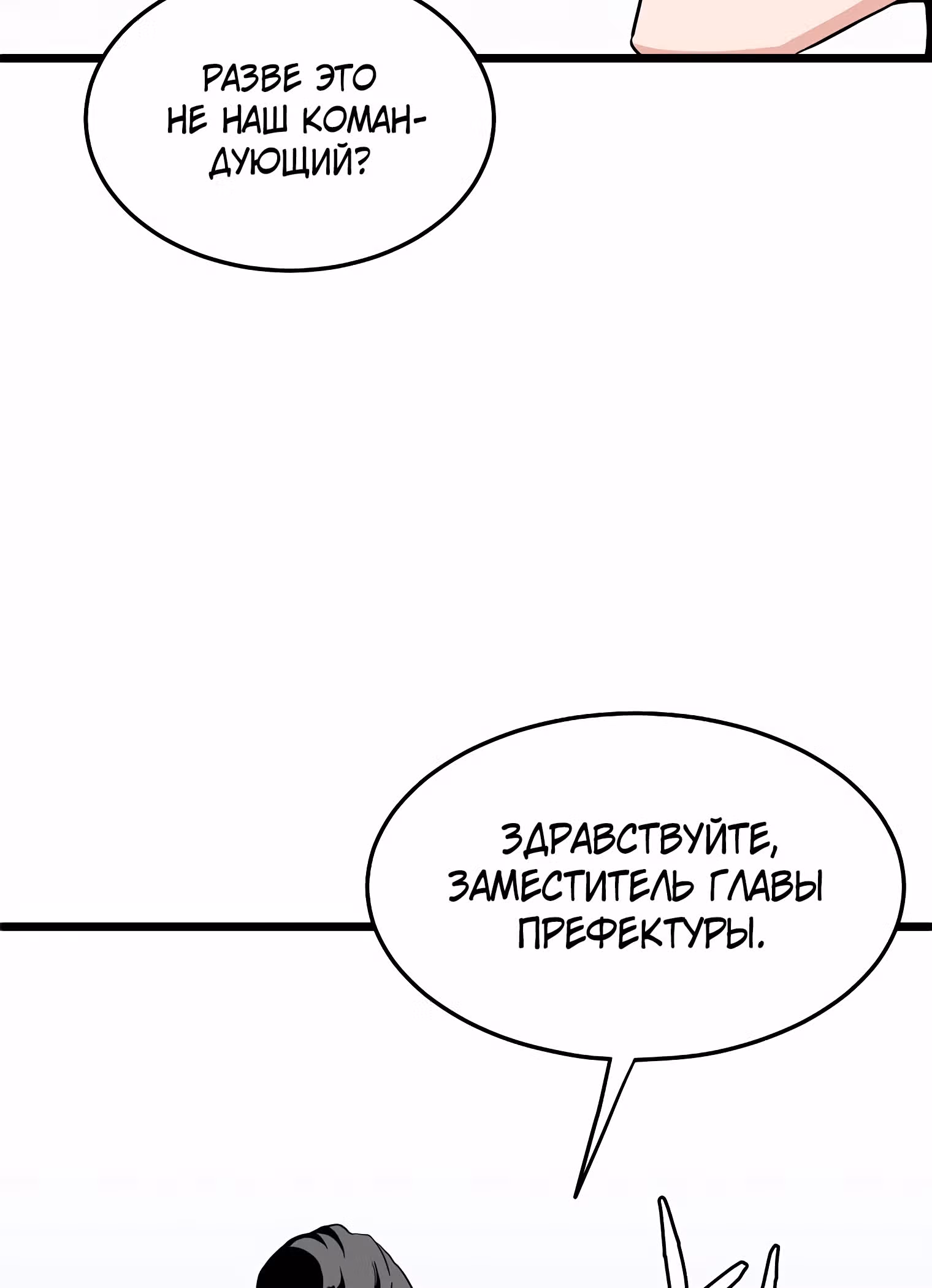Логин Мурим — Том 1 · Глава 94, страница 164