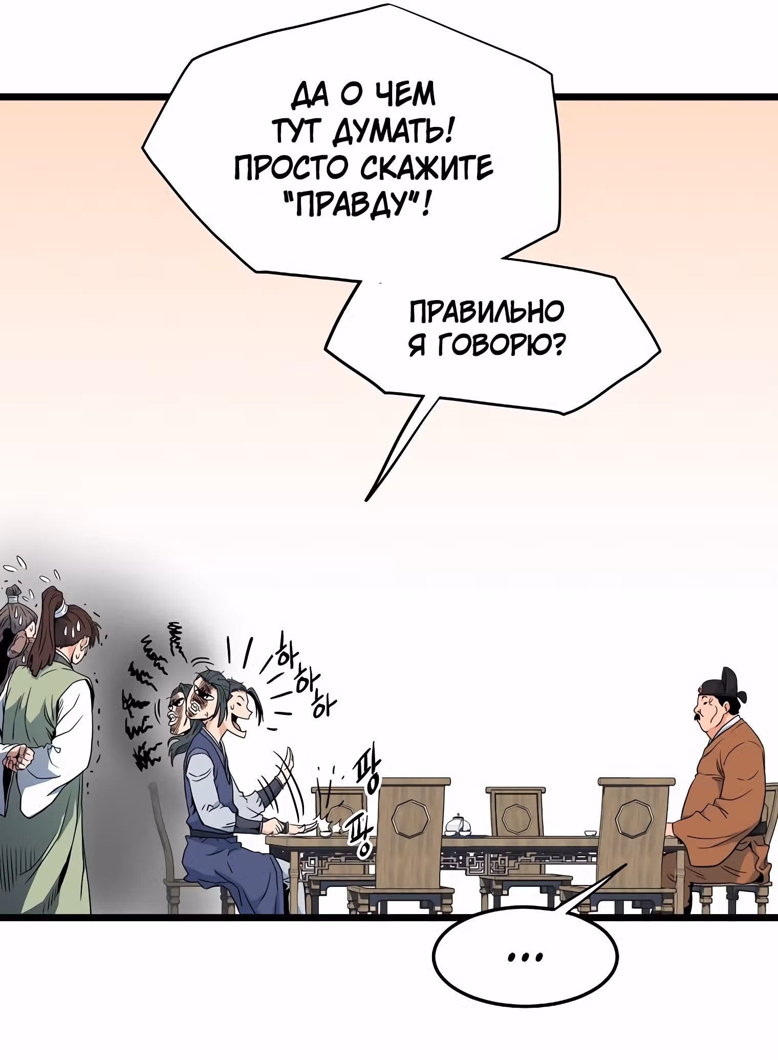 Логин Мурим — Том 1 · Глава 94, страница 40