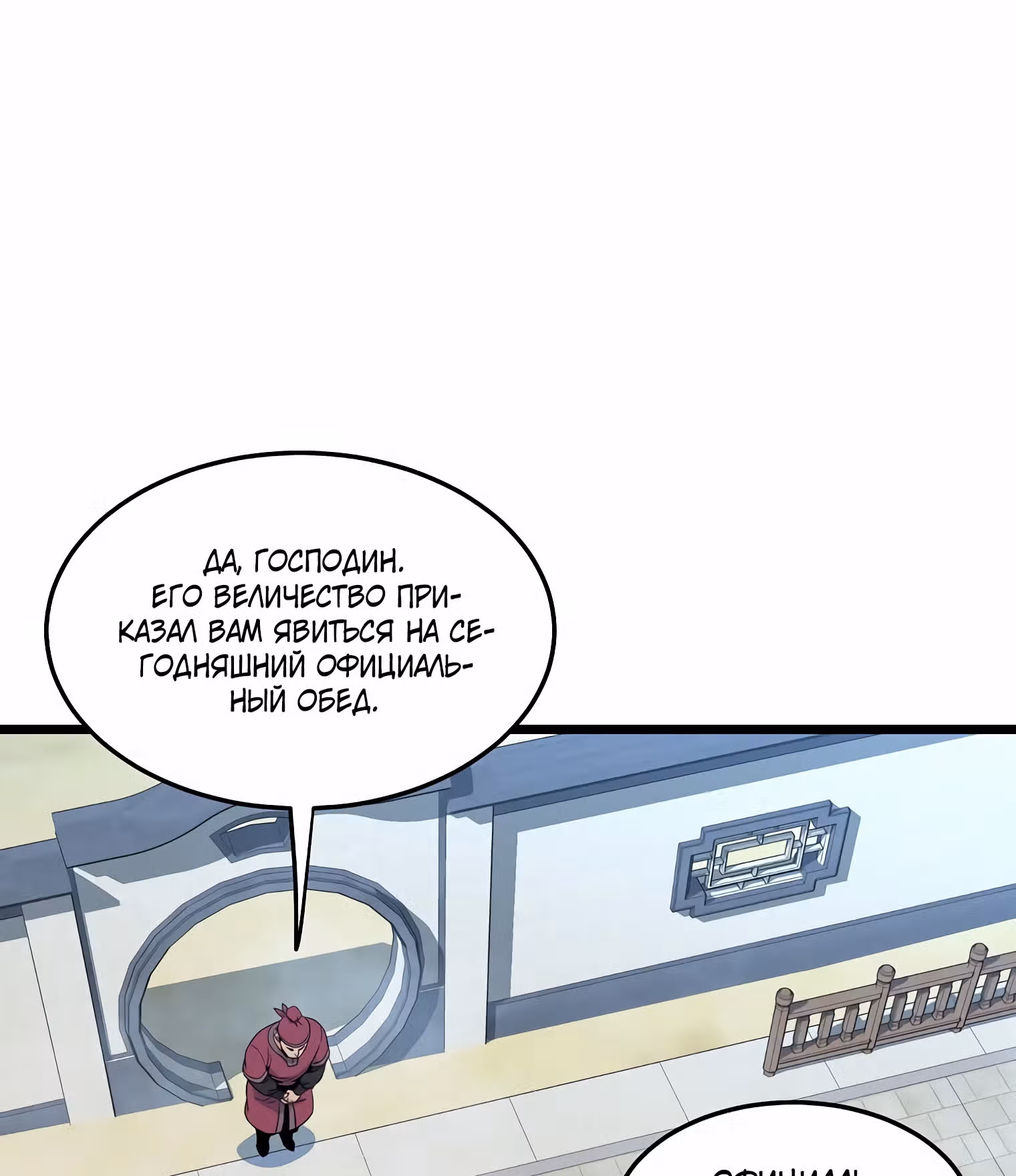 Логин Мурим — Том 1 · Глава 94, страница 95