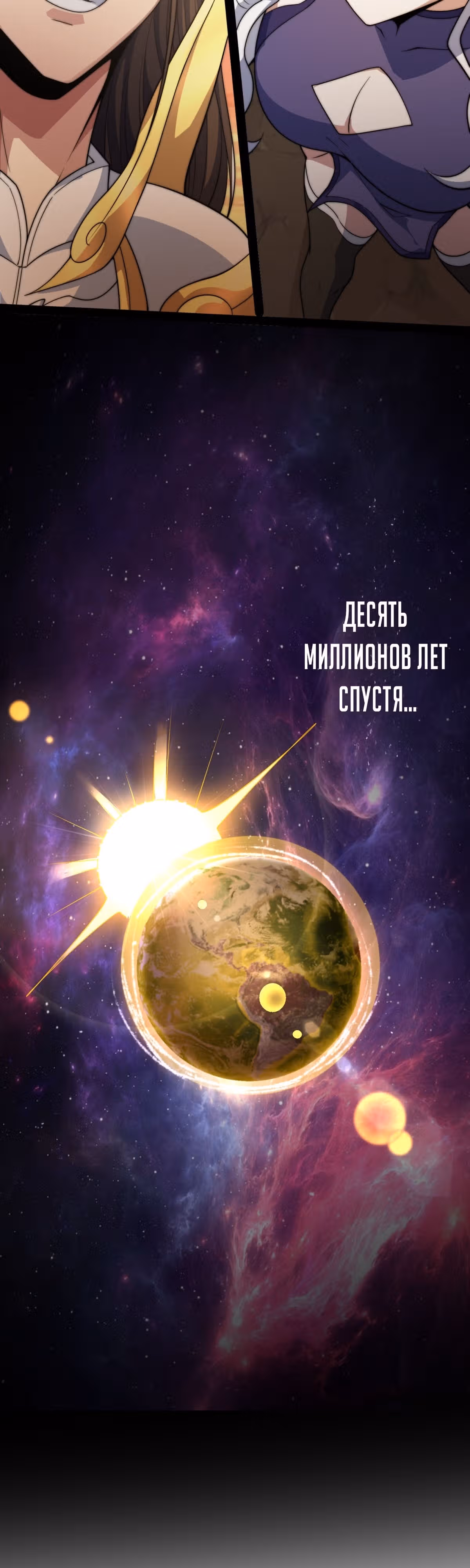 Я обрел бессмертие в другом мире — Том 1 · Глава 101, страница 22
