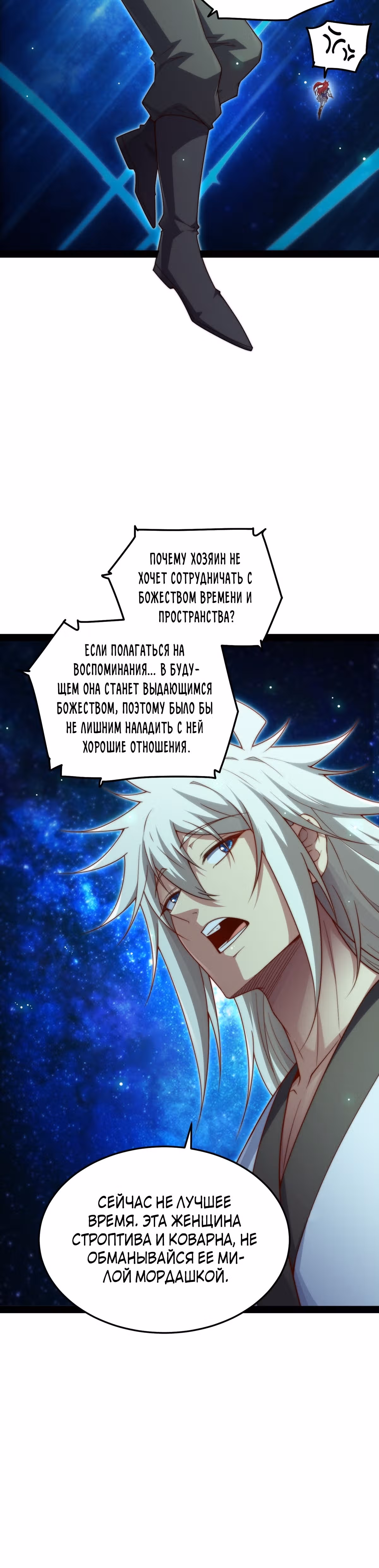 Я обрел бессмертие в другом мире — Том 1 · Глава 101, страница 5