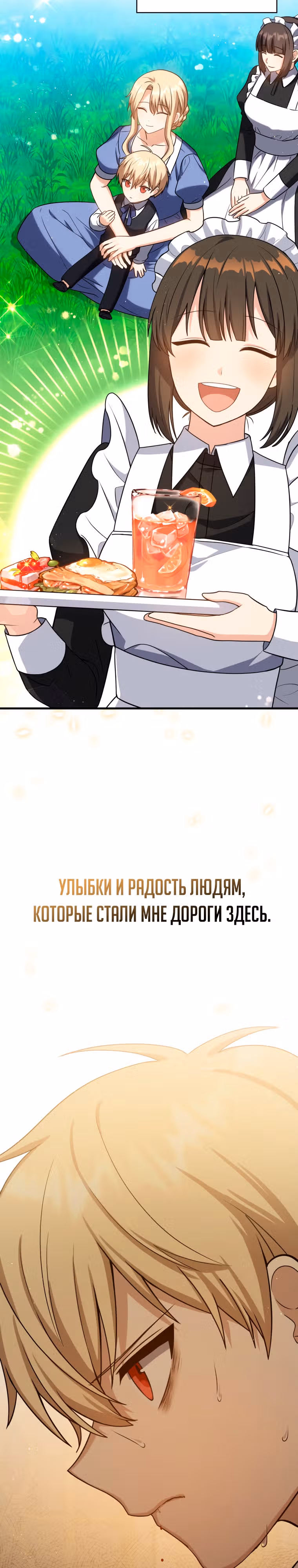 Переродившийся убийца — гений фехтования — Том 1 · Глава 5, страница 29