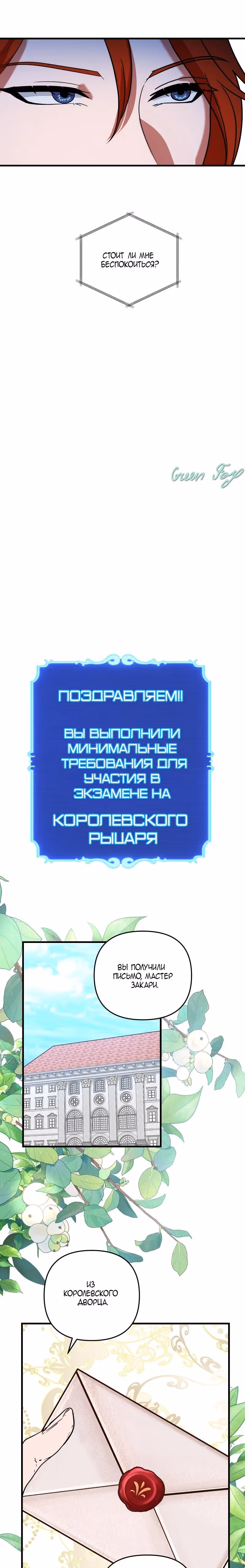 Беды главного героя — Том 1 · Глава 36, страница 13