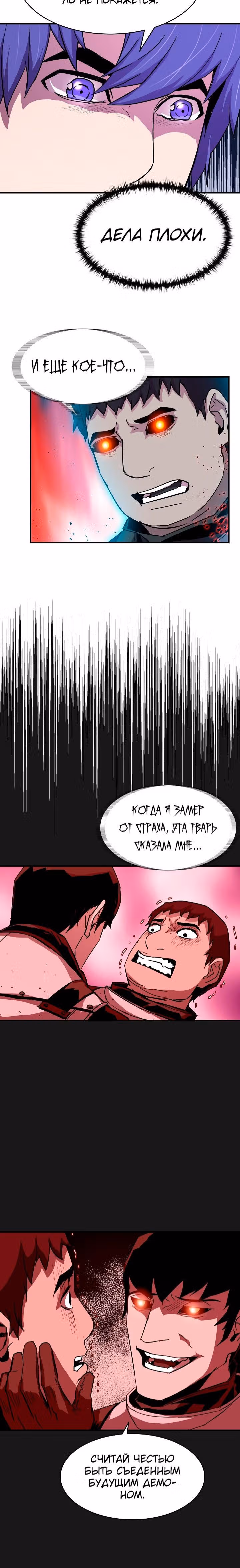 Возрождение мага восьми кругов — Том 1 · Глава 30, страница 15