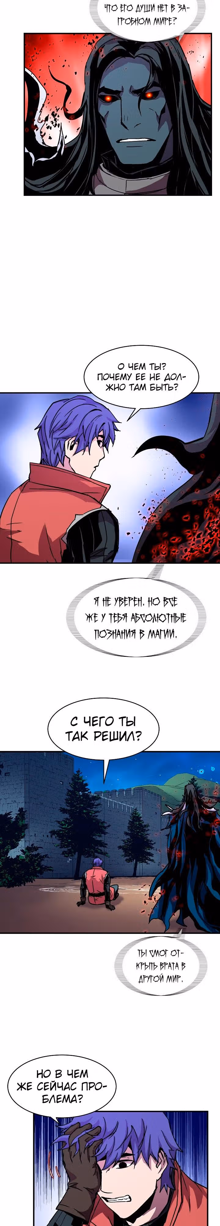 Возрождение мага восьми кругов — Том 1 · Глава 30, страница 3