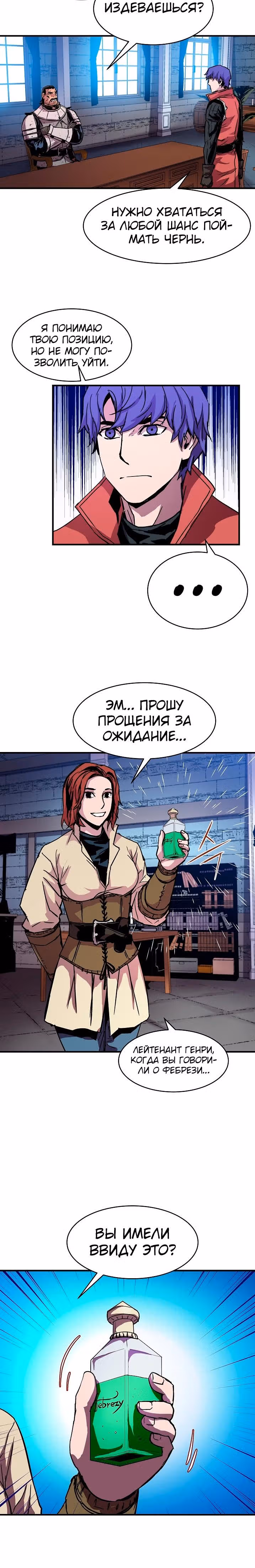 Возрождение мага восьми кругов — Том 1 · Глава 30, страница 22