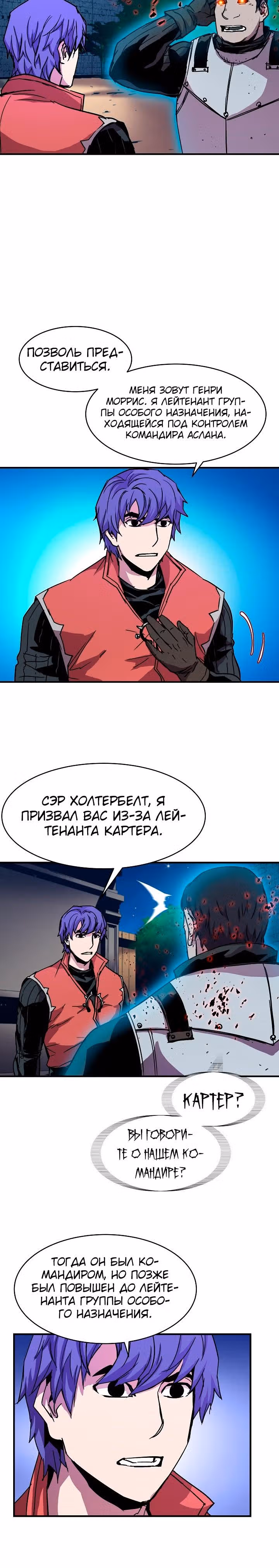 Возрождение мага восьми кругов — Том 1 · Глава 30, страница 10