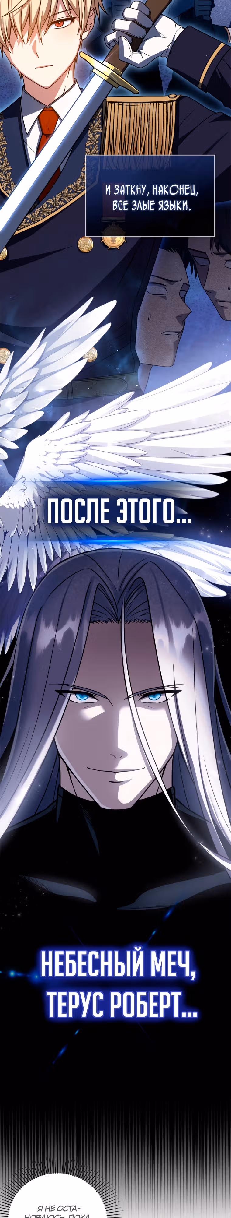 Переродившийся убийца — гений фехтования — Том 1 · Глава 6, страница 13