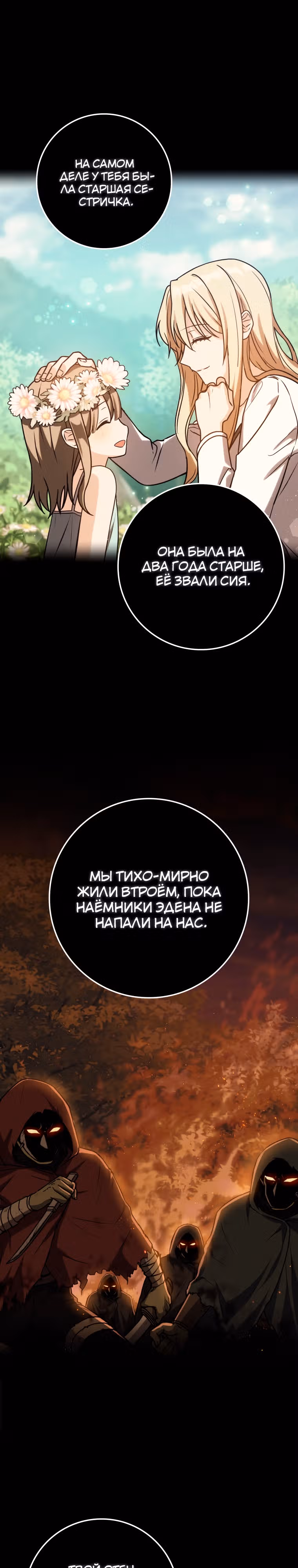 Переродившийся убийца — гений фехтования — Том 1 · Глава 6, страница 21