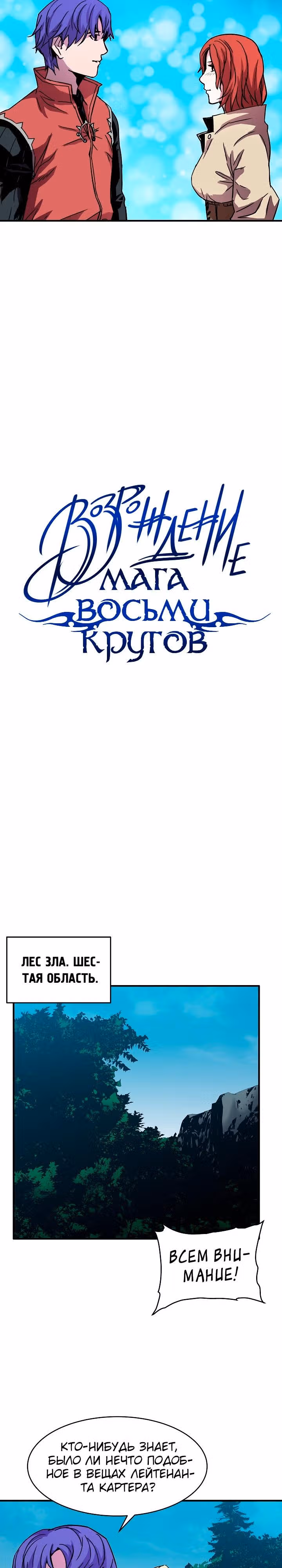 Возрождение мага восьми кругов — Том 1 · Глава 31, страница 2