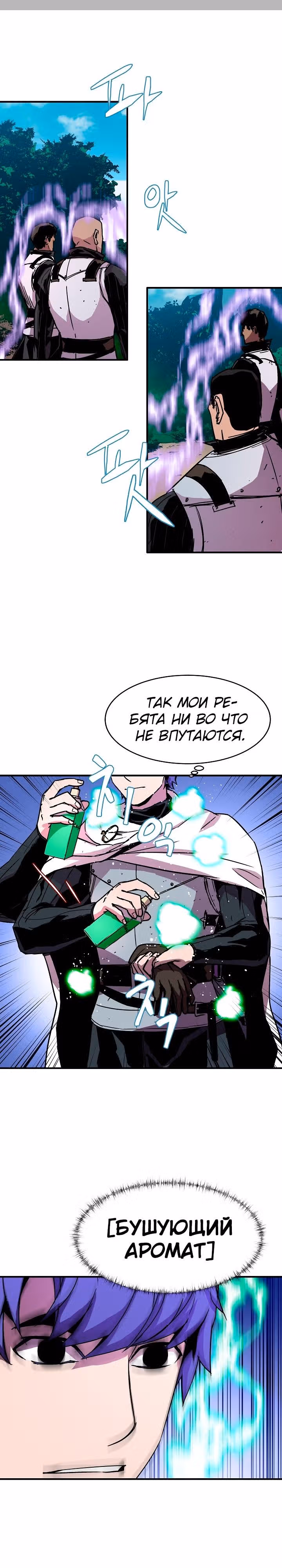 Возрождение мага восьми кругов — Том 1 · Глава 31, страница 6