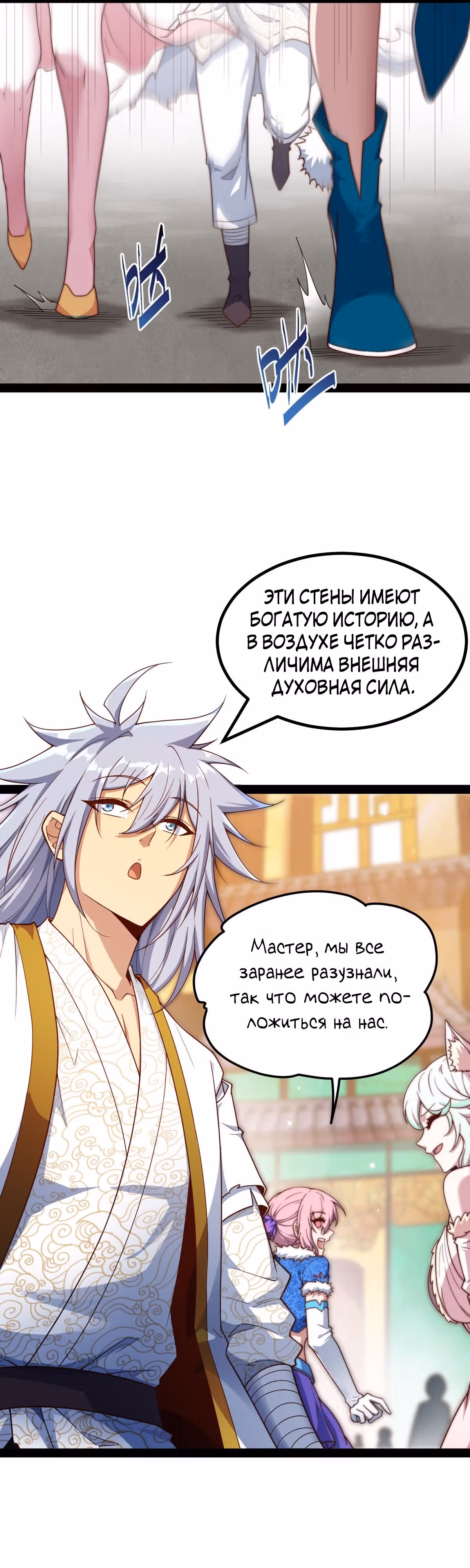 Я обрел бессмертие в другом мире — Том 1 · Глава 103, страница 10