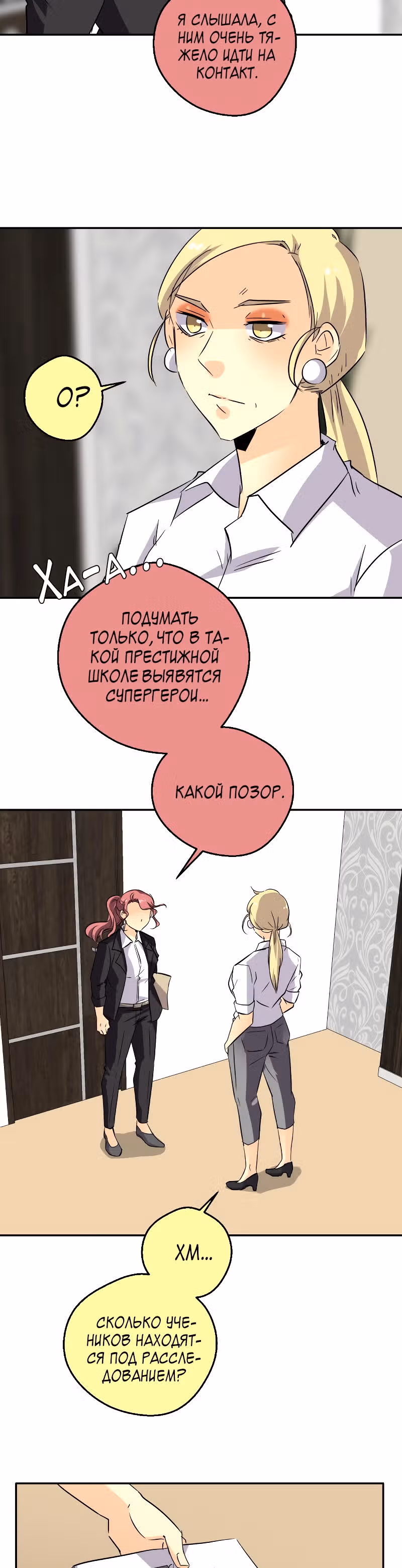 неОРДИНАРНЫЕ — Том 2 · Глава 234, страница 12