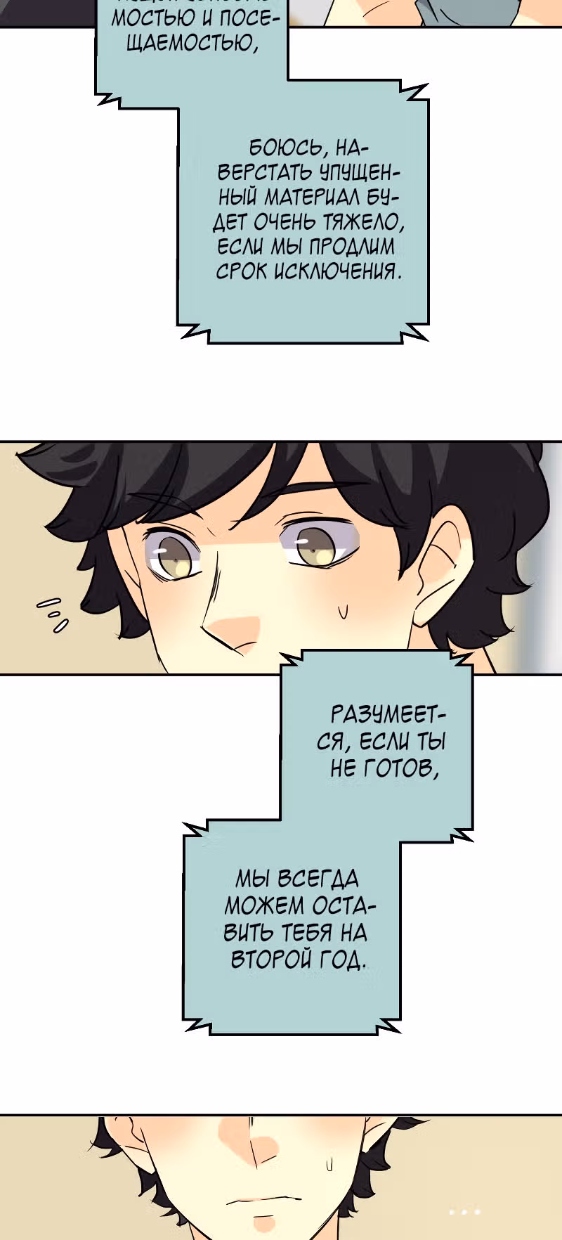 неОРДИНАРНЫЕ — Том 2 · Глава 234, страница 3