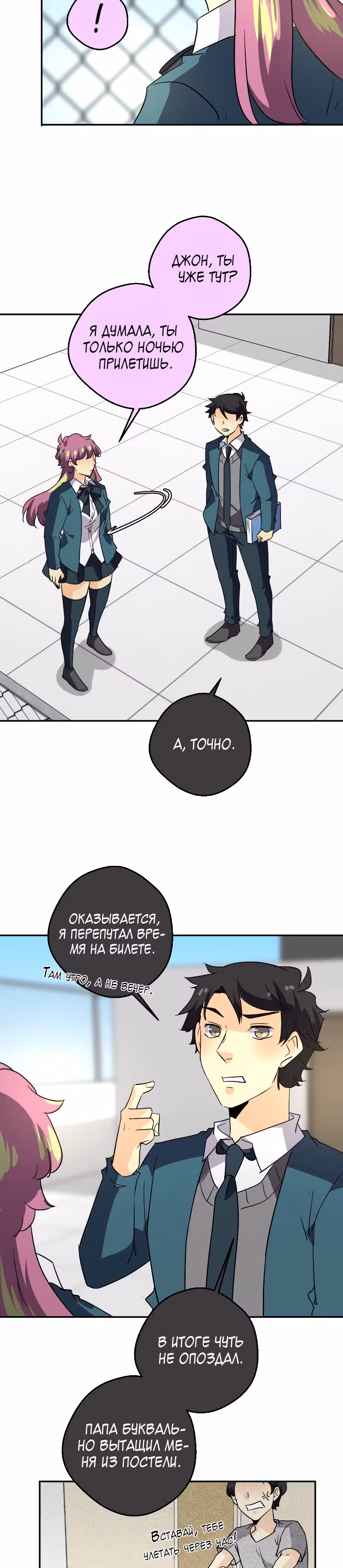 неОРДИНАРНЫЕ — Том 2 · Глава 234, страница 58