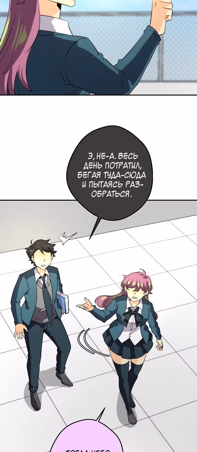 неОРДИНАРНЫЕ — Том 2 · Глава 234, страница 64