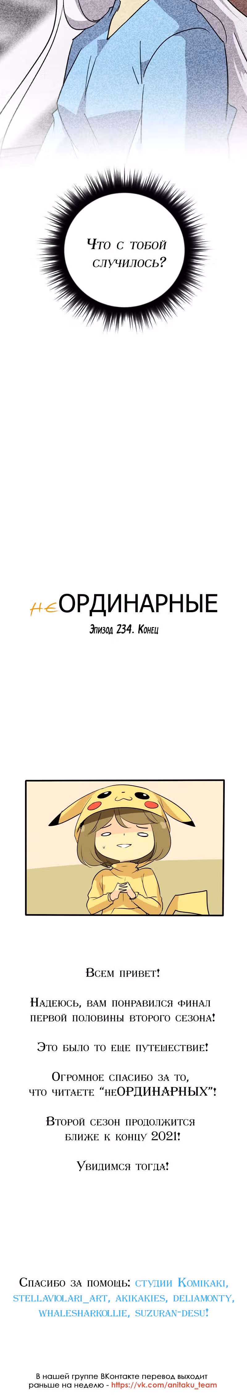 неОРДИНАРНЫЕ — Том 2 · Глава 234, страница 75