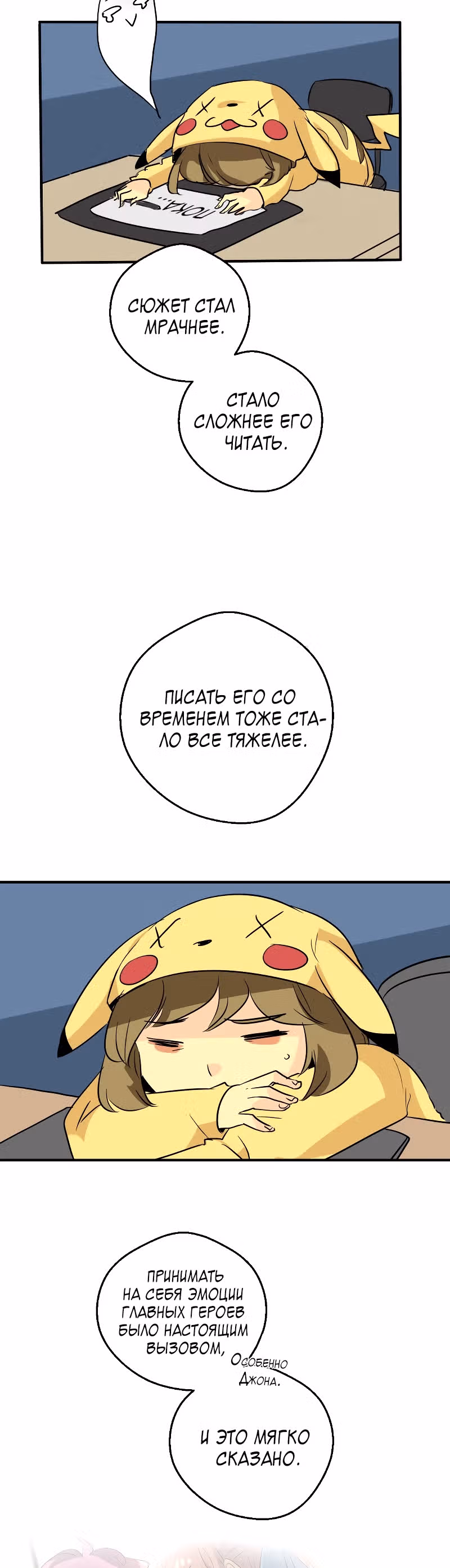 неОРДИНАРНЫЕ — Том 2 · Глава 234.5, страница 4