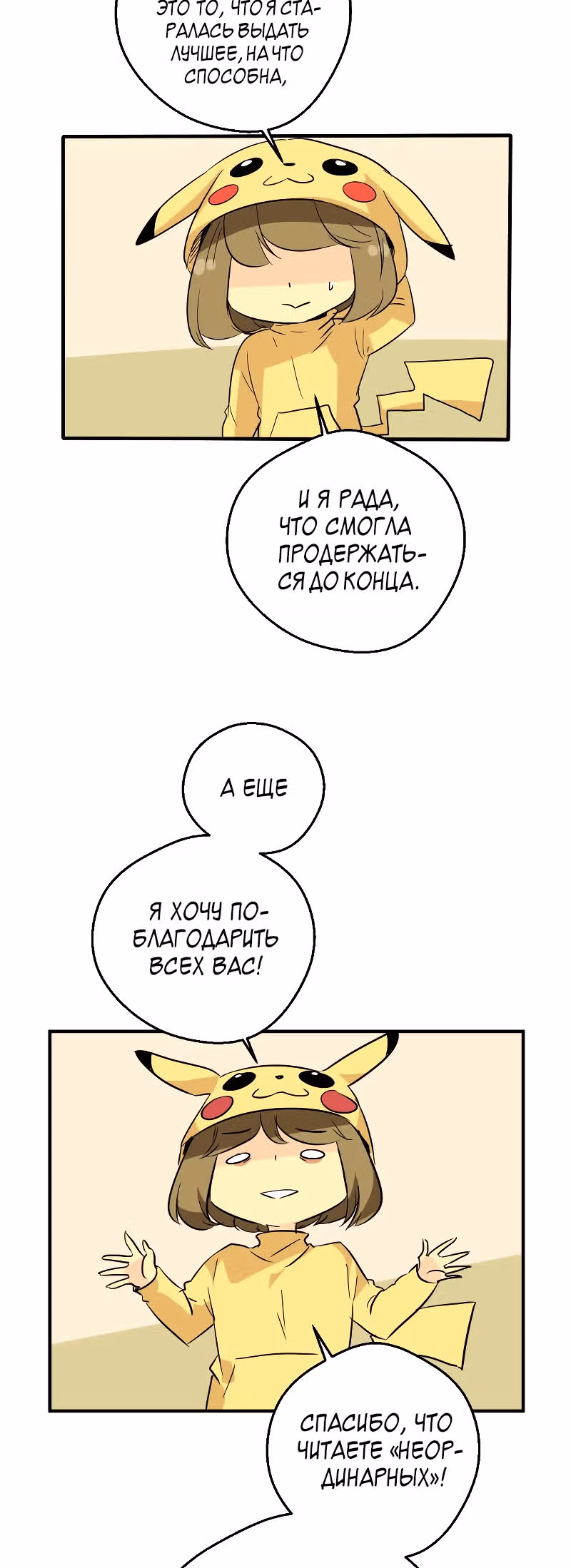 неОРДИНАРНЫЕ — Том 2 · Глава 234.5, страница 9